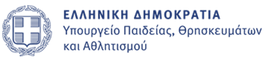 Ελληνική Δημοκρατία, Υπουργείο Παιδείας, Θρησκευμάτων και Αθλητισμού
